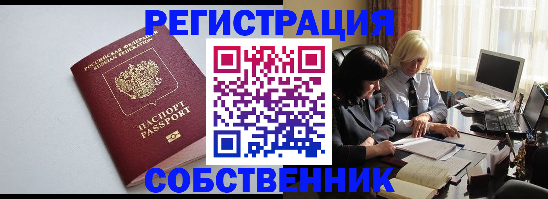 купить прописку в Киреевске