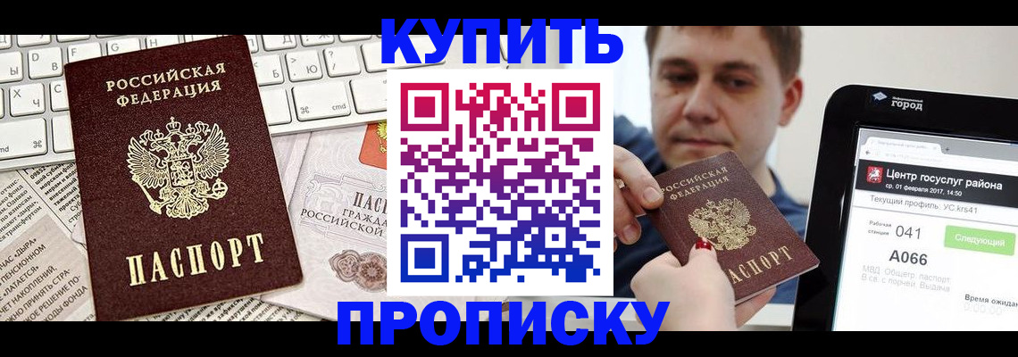 прописка штамп в Киреевске