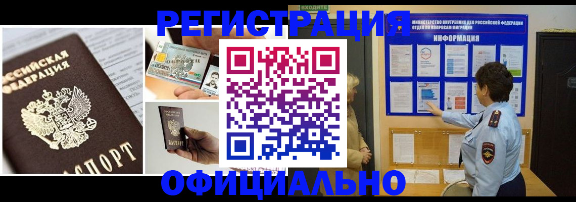 временная регистрация недорого в Киреевске